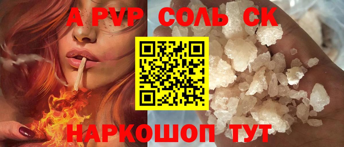A PVP СК КРИС  Alpha PVP Crystall  Дальнереченск  Вход с VPN 