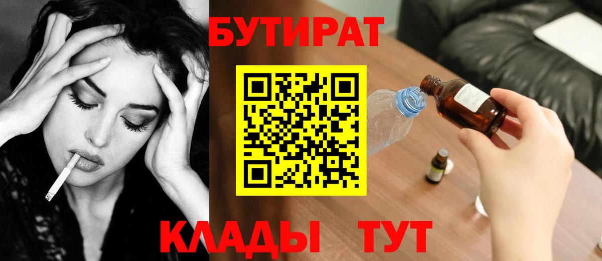 Бутират 1.4BDO Дальнереченск