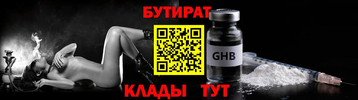 Бутират бутик  Вход с VPN  БУТИРАТ  Дальнереченск 