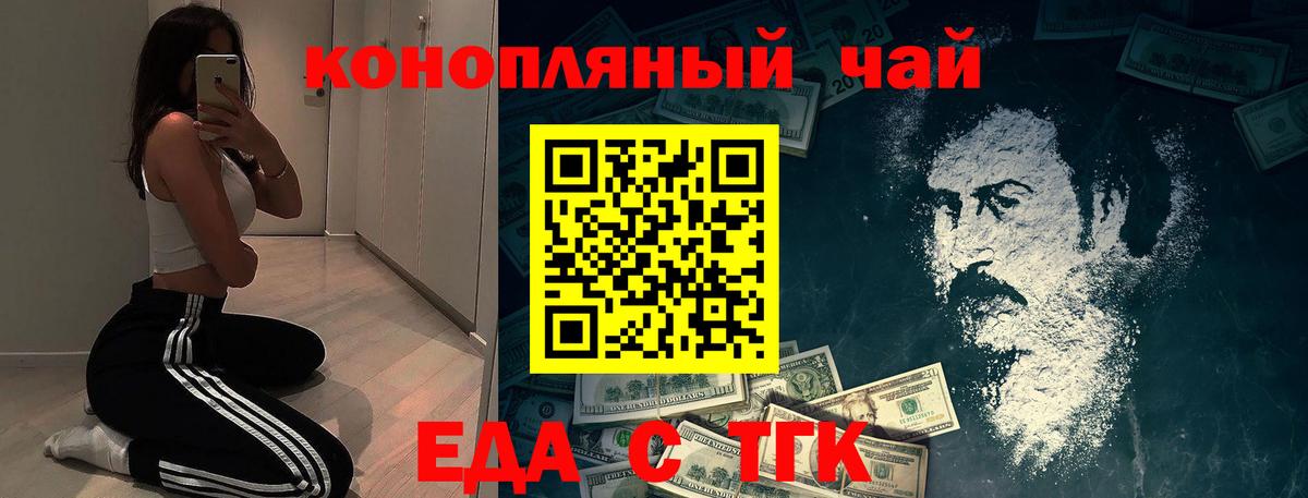 Еда ТГК конопля  Вход с VPN  Дальнереченск 