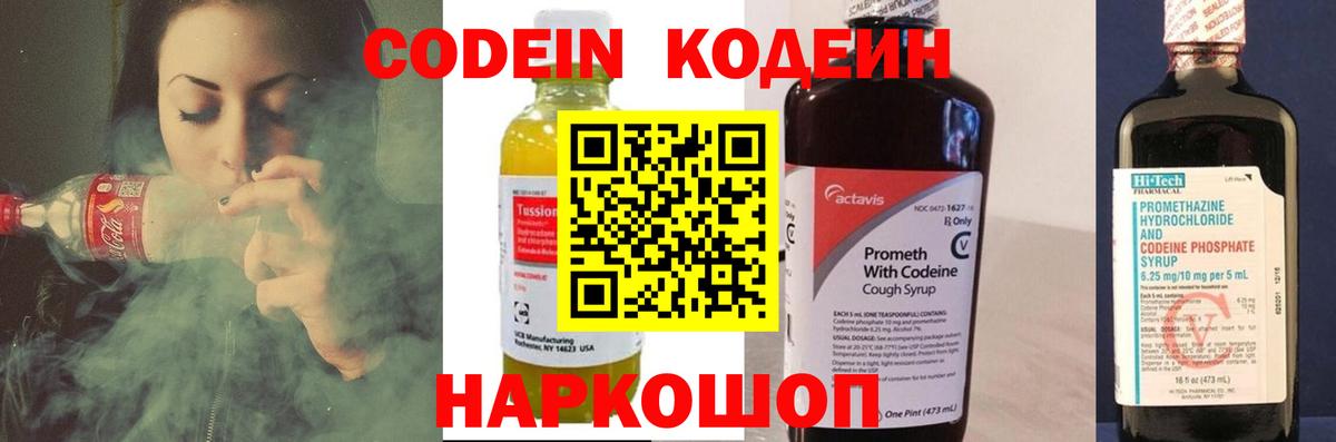 Codein Purple Drank Дальнереченск