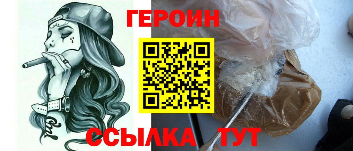 Героин хмурый  Вход с VPN  ГЕРОИН  Дальнереченск 