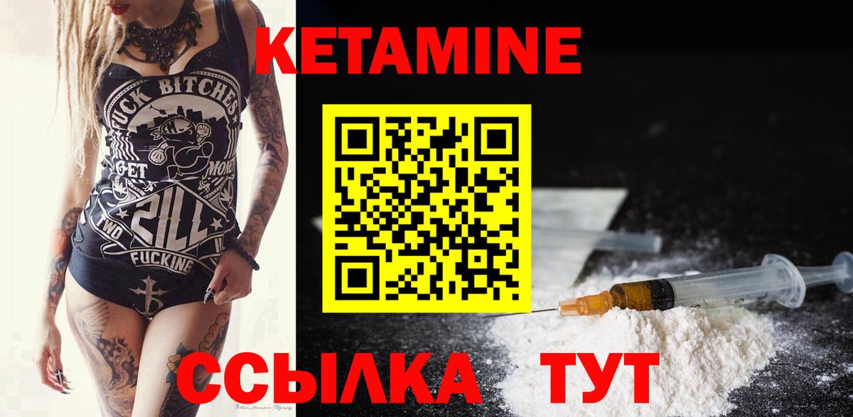 Кетамин VHQ Дальнереченск
