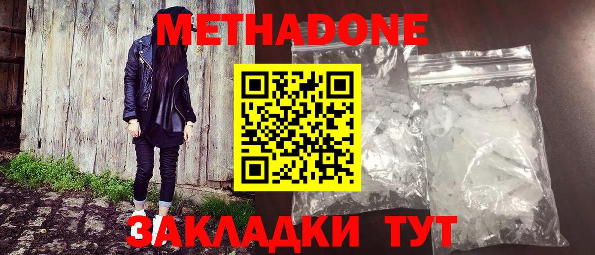 Метадон VHQ  Метадон белоснежный  Дальнереченск  Вход с VPN 